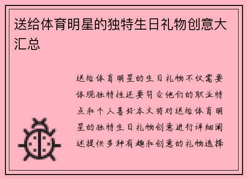 送给体育明星的独特生日礼物创意大汇总