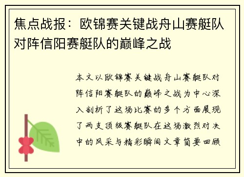 焦点战报：欧锦赛关键战舟山赛艇队对阵信阳赛艇队的巅峰之战
