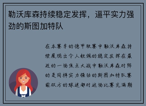 勒沃库森持续稳定发挥，逼平实力强劲的斯图加特队