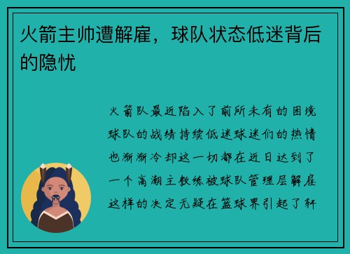 火箭主帅遭解雇，球队状态低迷背后的隐忧