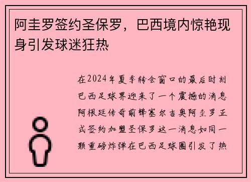 阿圭罗签约圣保罗，巴西境内惊艳现身引发球迷狂热